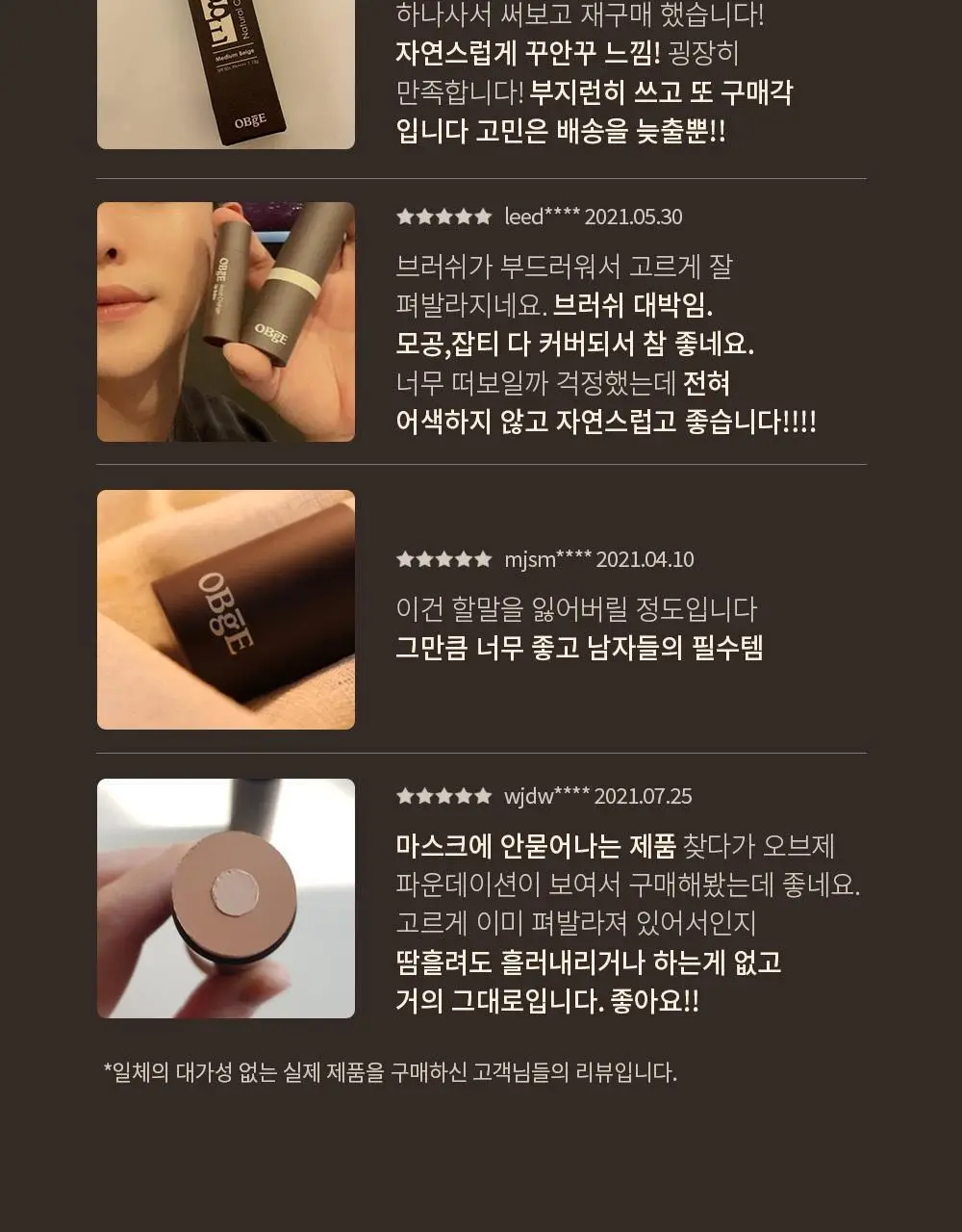 [1등파데] 오브제 내추럴 커버 파운데이션 기획세트(+클렌징폼 50ml) 상세페이지 12